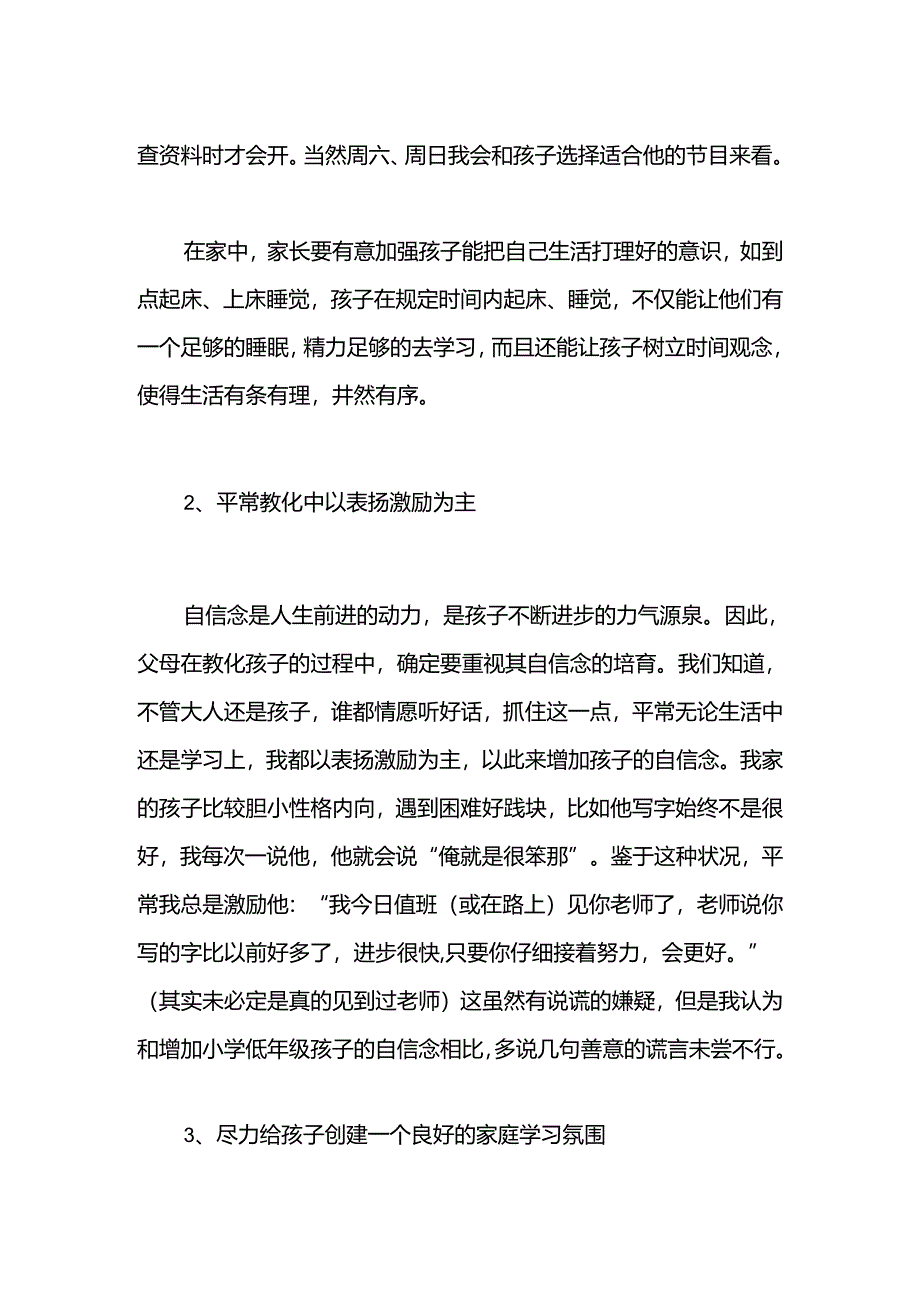 二年级家长会学生家长发言稿.docx_第2页