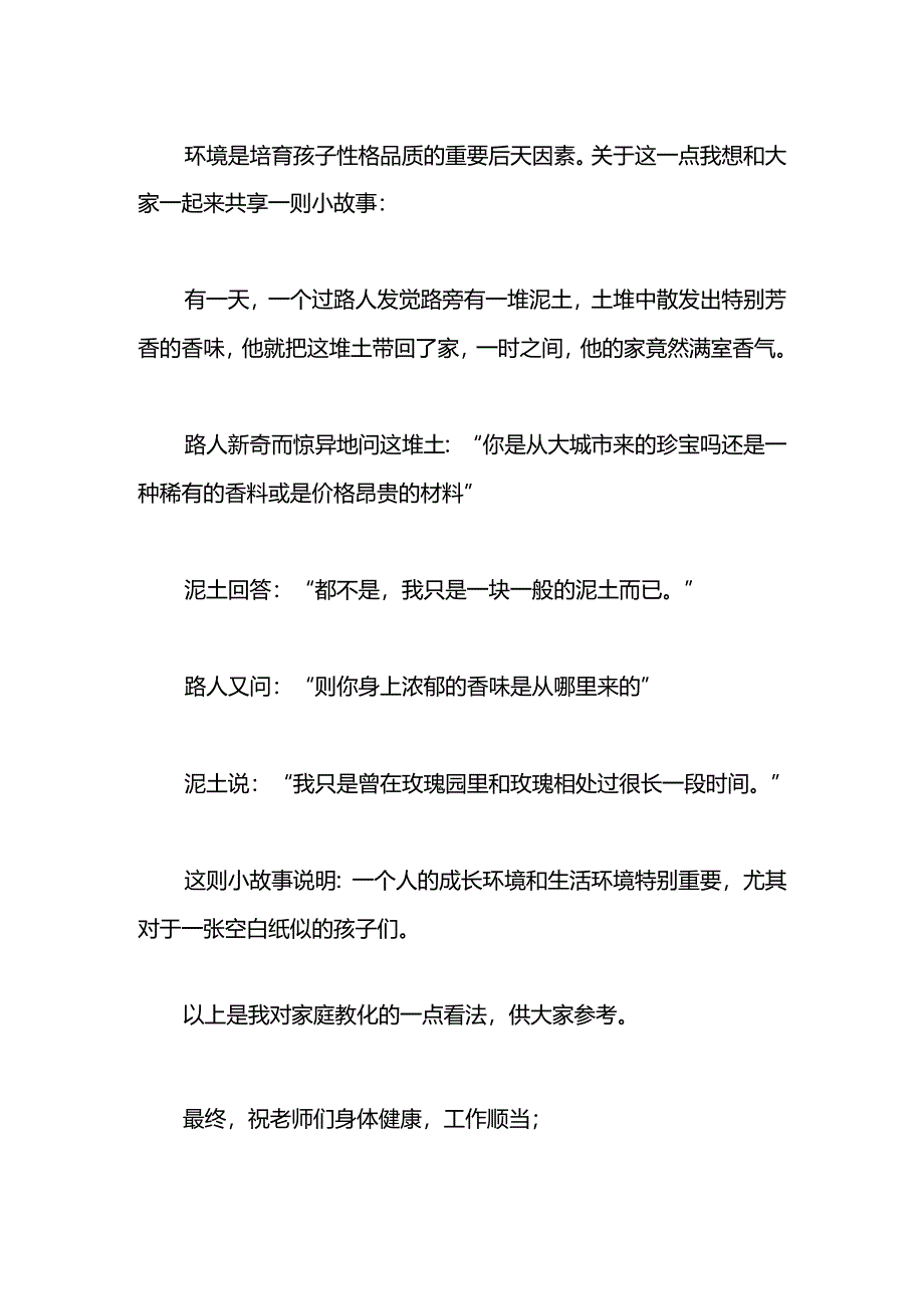 二年级家长会学生家长发言稿.docx_第3页