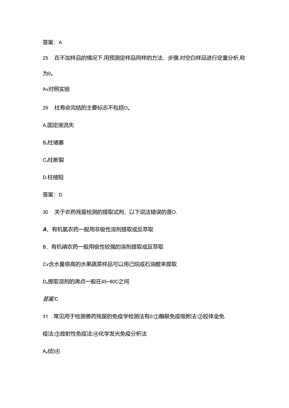 2024年高级食品检验员技能鉴定理论考试题库（浓缩300题）.docx_第3页