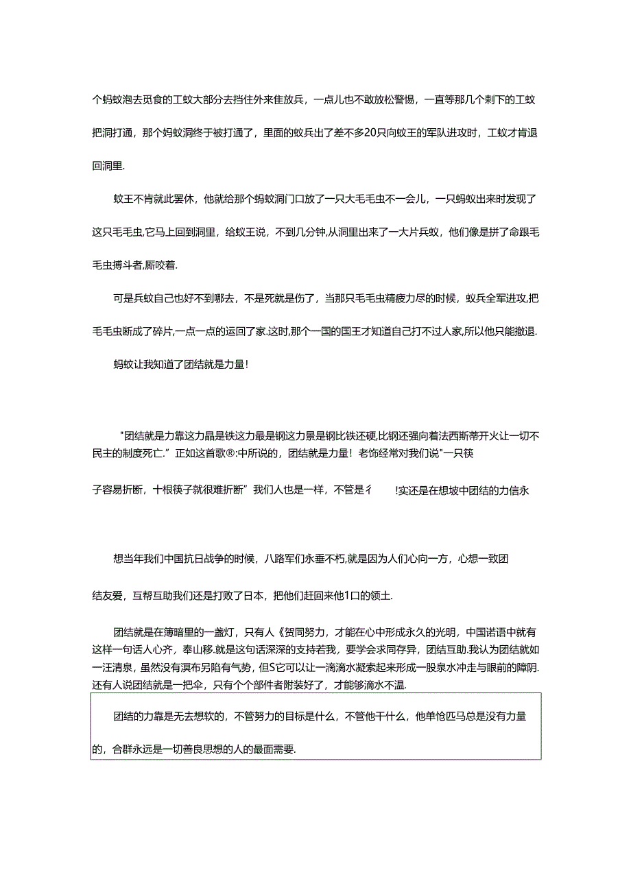 2024年精选作文团结就是力量.docx_第3页