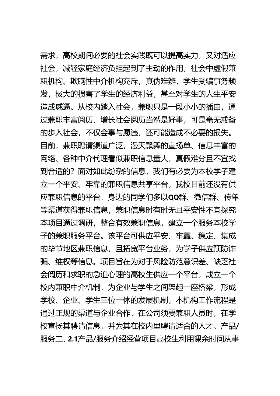 互联网-大学生创新创业大赛项目计划书-程政协.docx_第3页