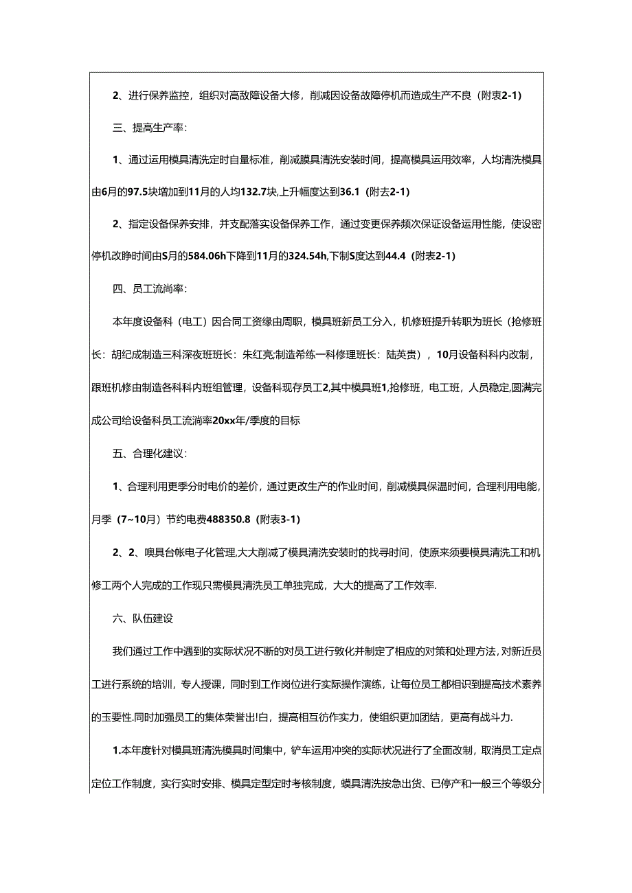 2024年模具车间工作总结9篇.docx_第2页