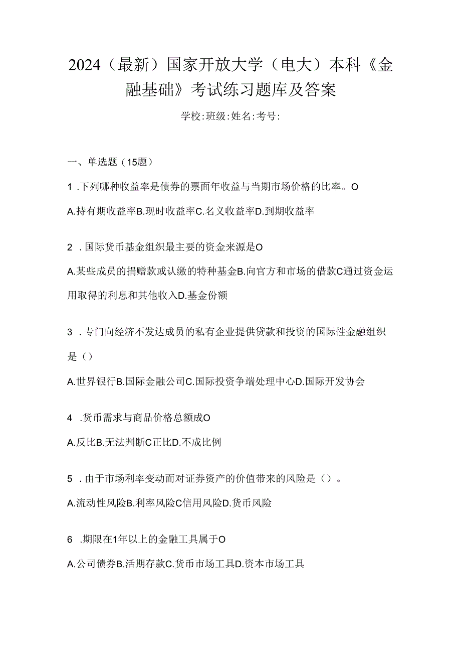 2024（最新）国家开放大学（电大）本科《金融基础》考试练习题库及答案.docx_第1页