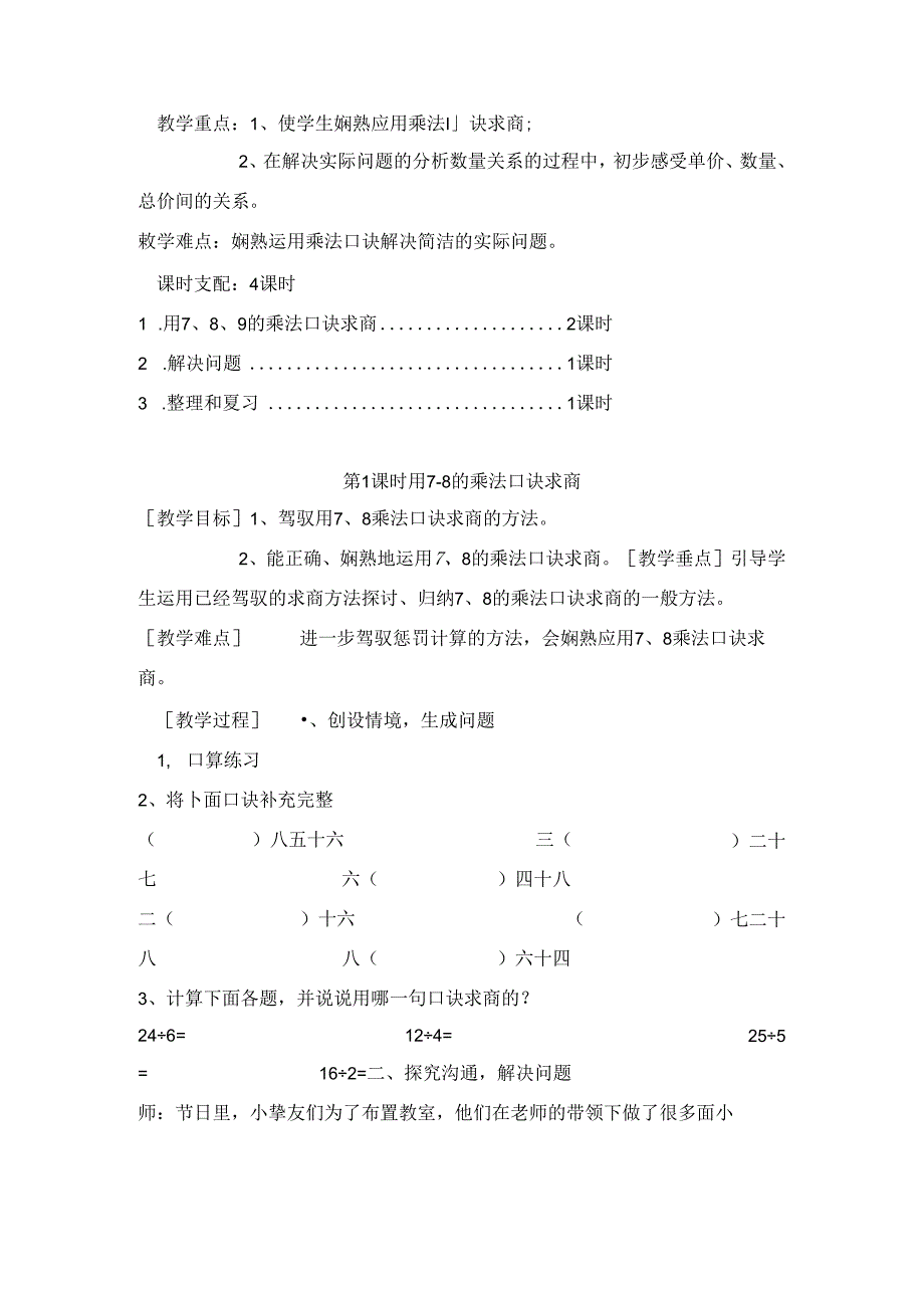 二年级下册第四单元-表内除法二教案.docx_第2页