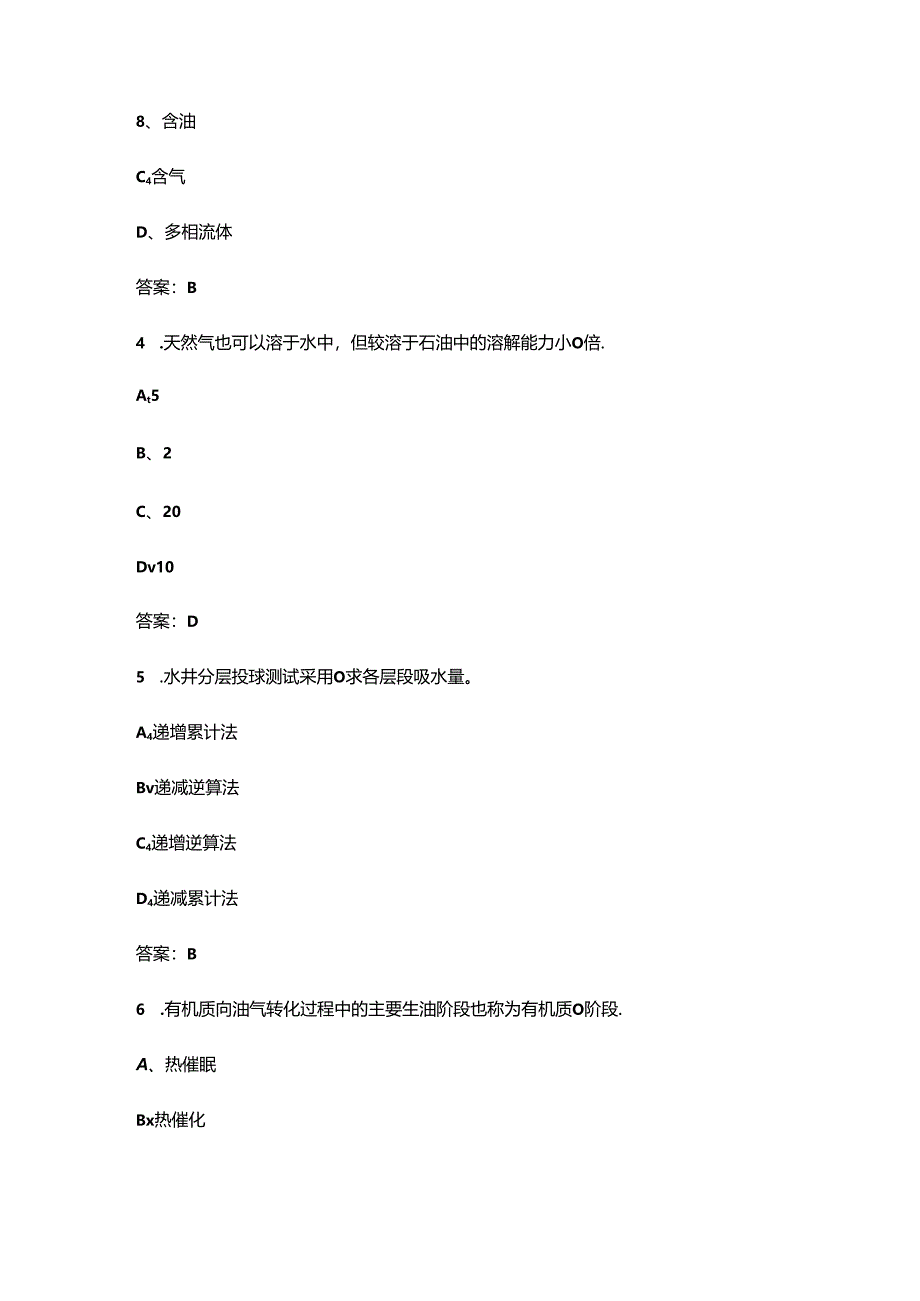 2024年初级采油工职业鉴定考试题库-上（单选题汇总）.docx_第2页