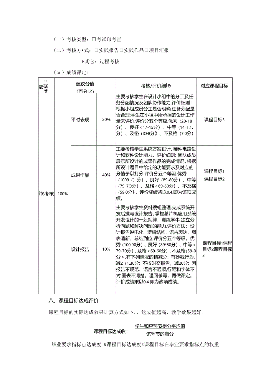 1323S08023-智能医学工程专业单片机课程设计-2023版人才培养方案课程教学大纲.docx_第3页