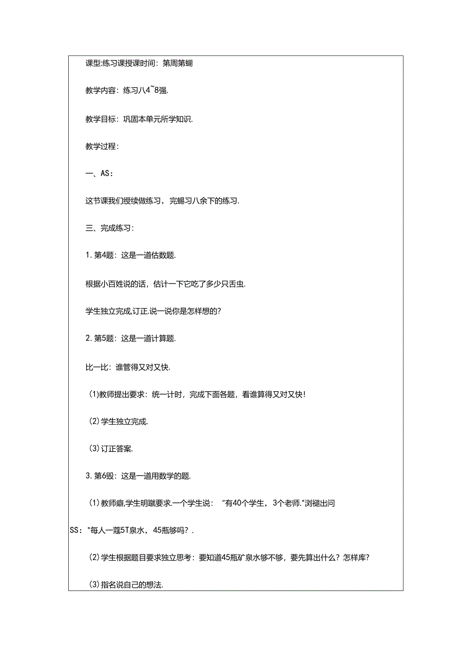 2024年《第四单元0以内数的认识》教学设计.docx_第3页