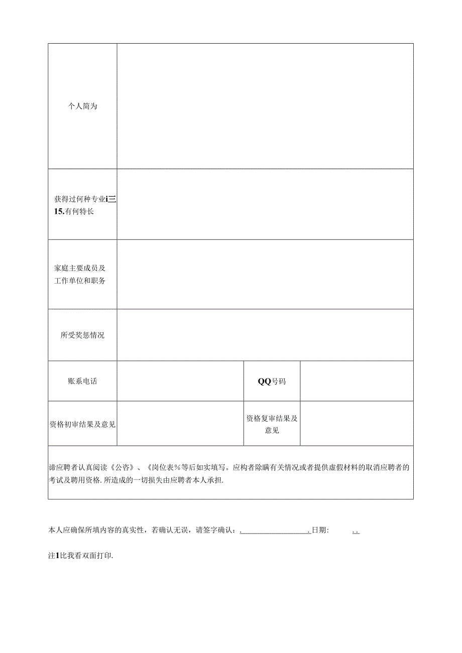 2022年上半年区属中小学公开考核招聘教师报名信息表.docx_第2页