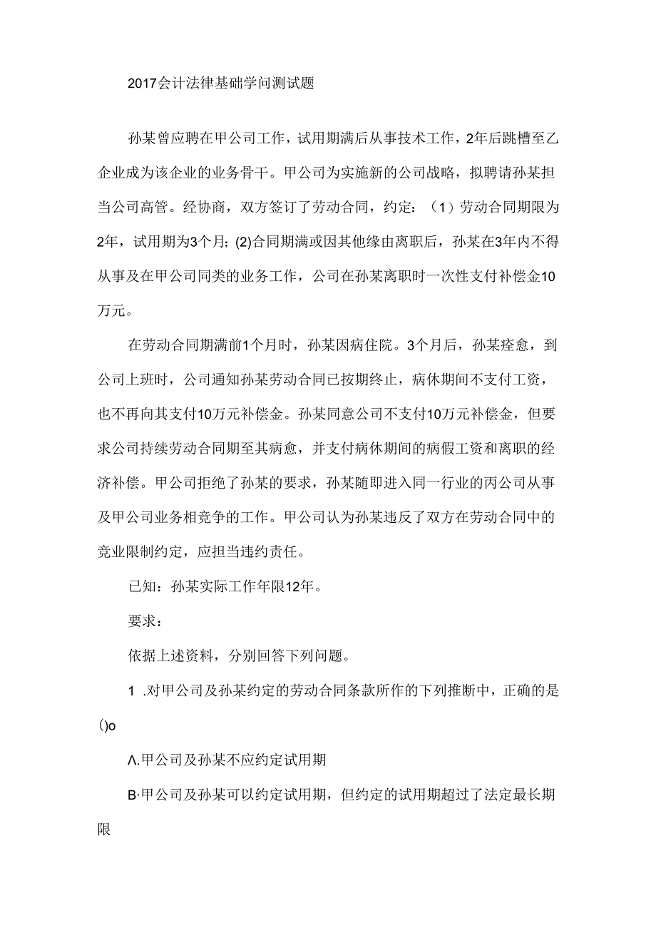 会计法律基础知识.docx_第3页