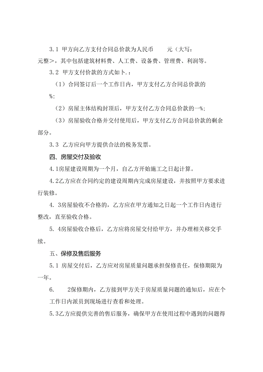 2024版建房协议书模板.docx_第2页