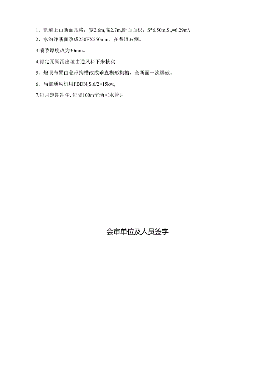 二采区轨道下山掘进作业规程(修改).docx_第2页