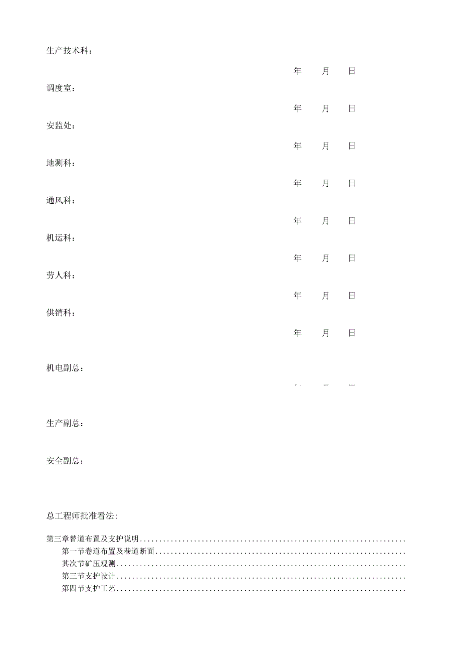 二采区轨道下山掘进作业规程(修改).docx_第3页