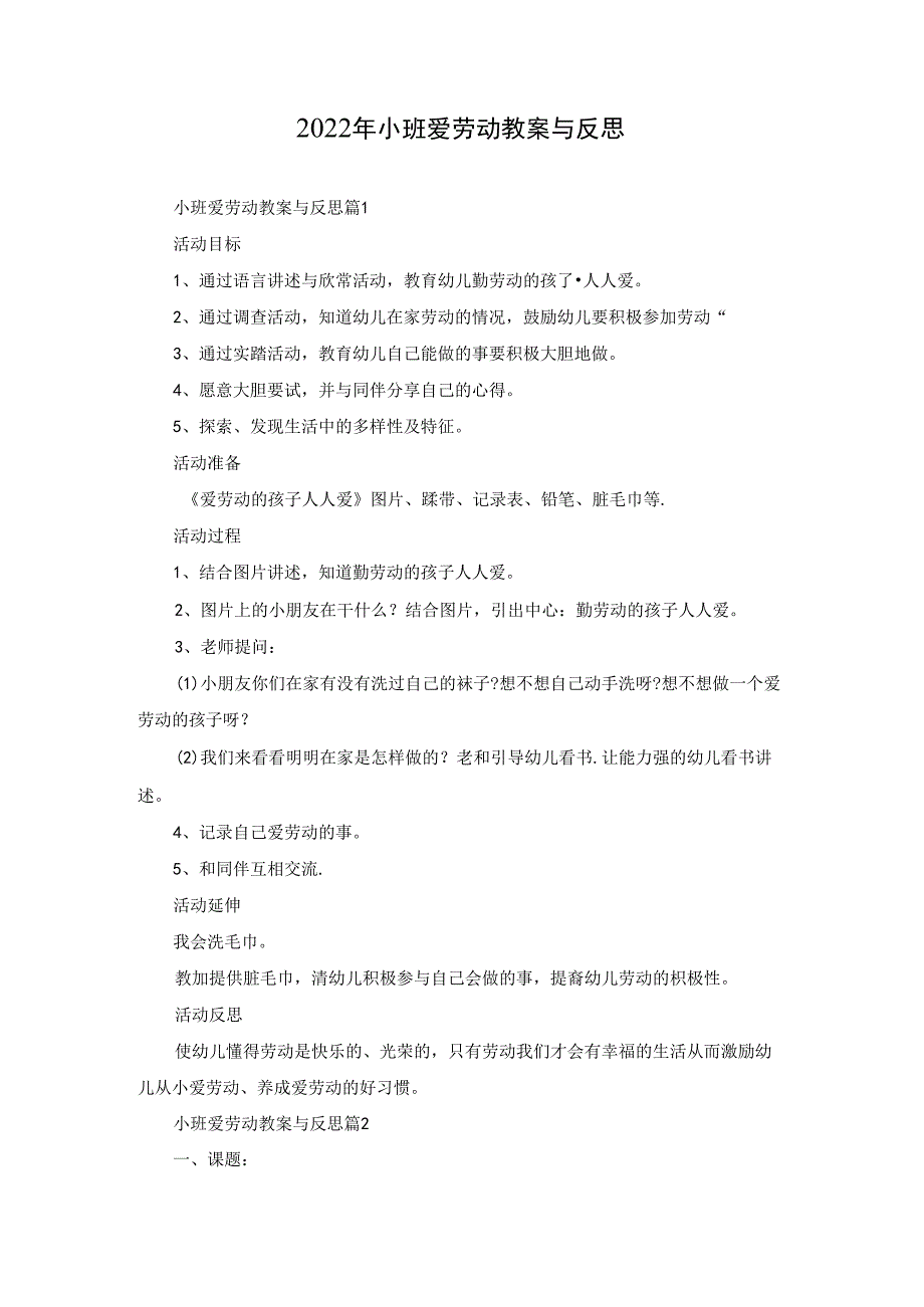 2022年小班爱劳动教案与反思.docx_第1页