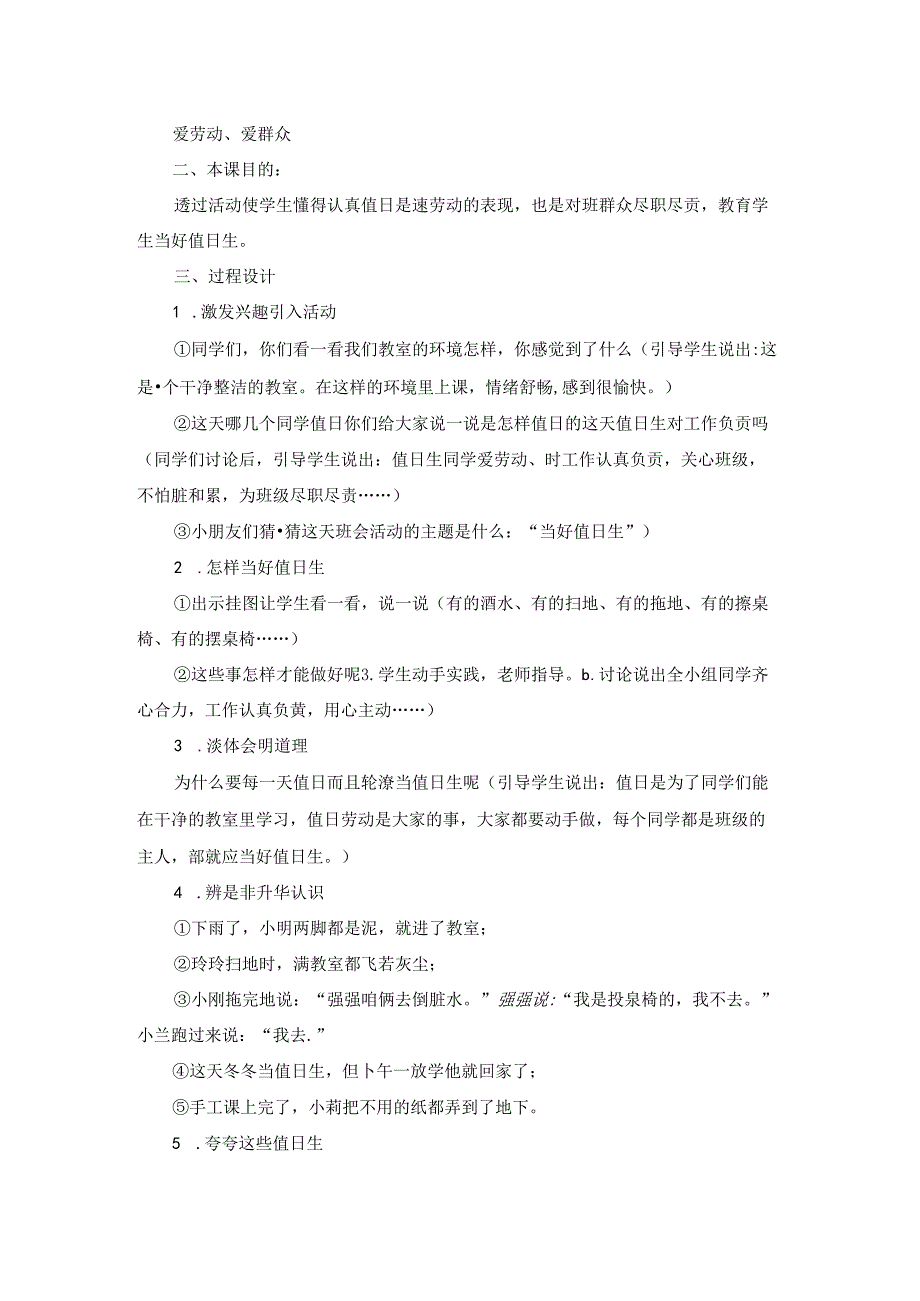 2022年小班爱劳动教案与反思.docx_第2页