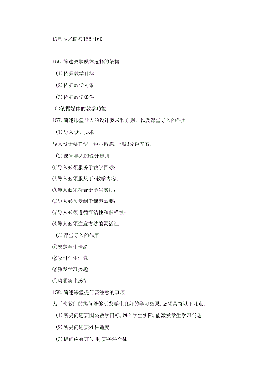 信息技术简答156-160.docx_第1页