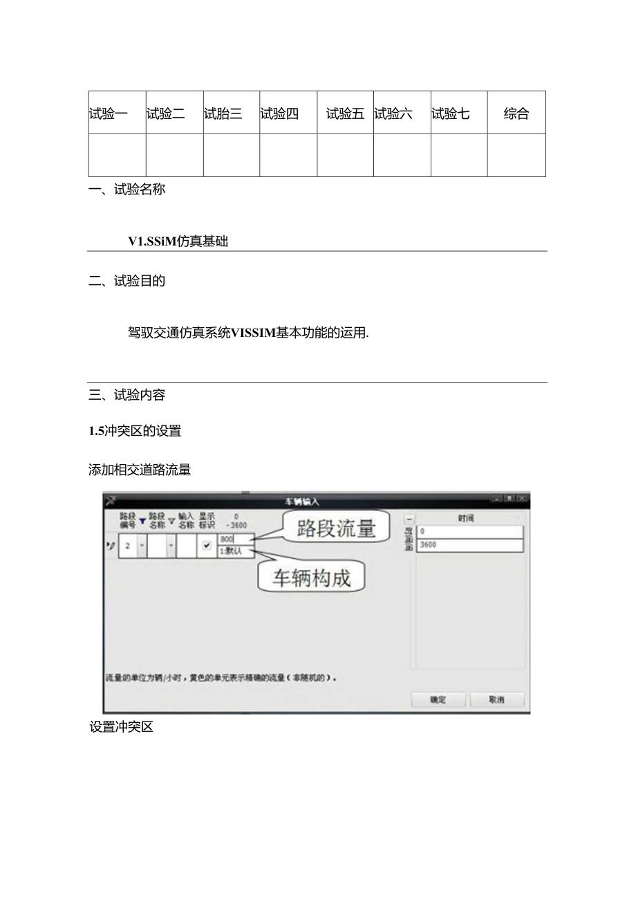 交通仿真实验(报告样式).docx_第3页