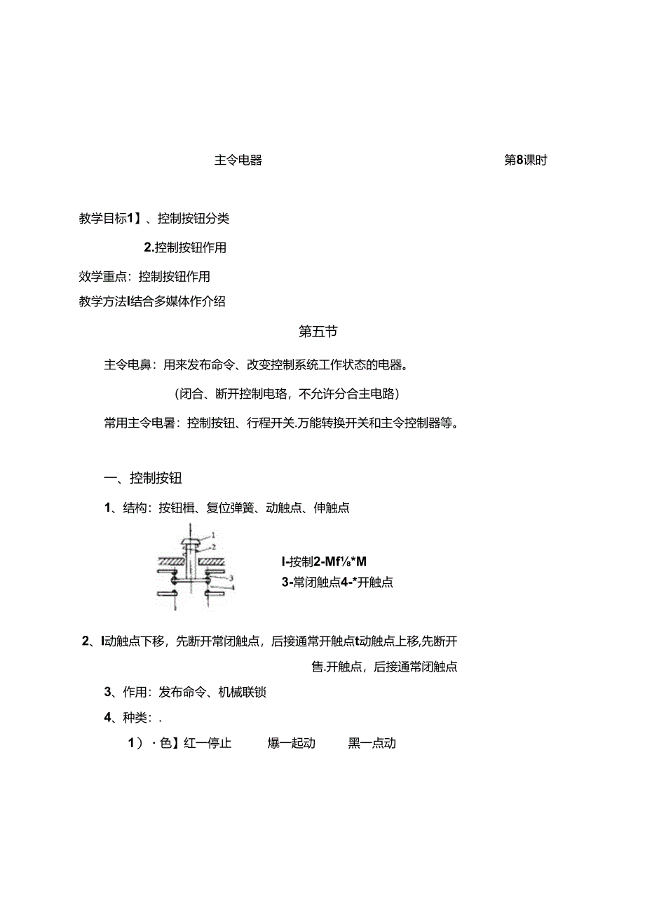 主令电器教案.docx_第1页