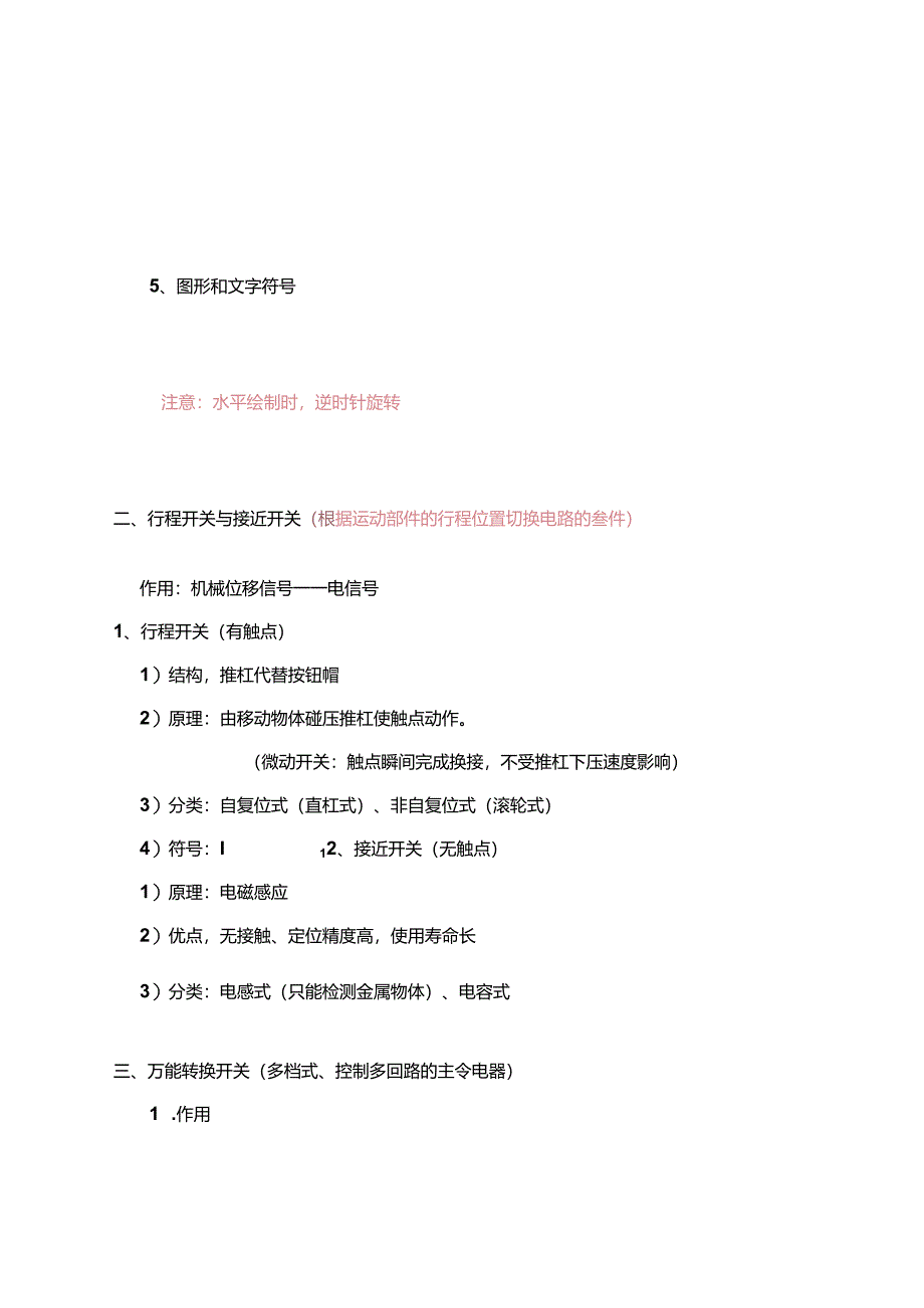 主令电器教案.docx_第3页