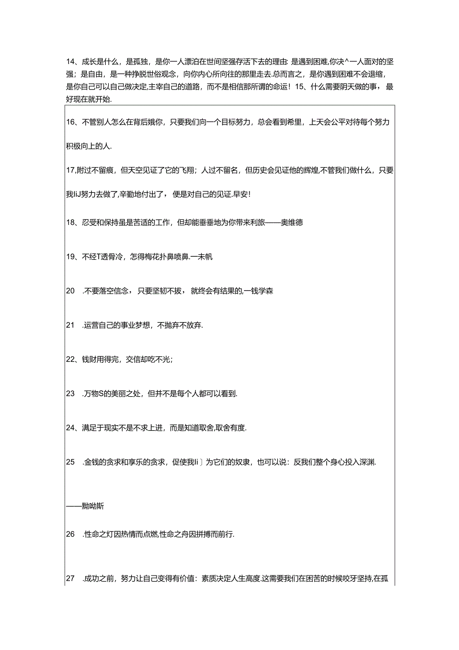 2024年年简单的励志名言集合69句.docx_第2页