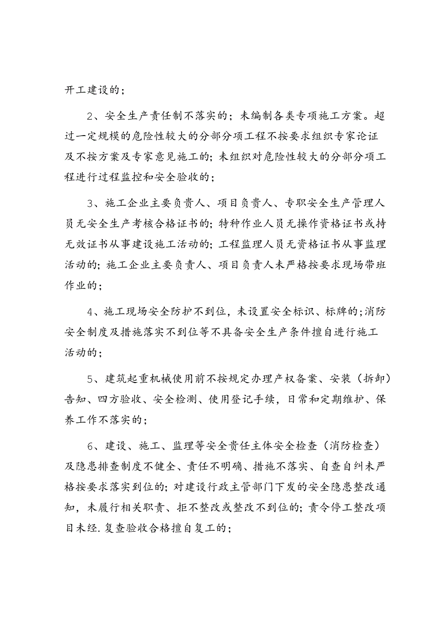 住建系统两会期间安全生产专项行动方案&体制内和领导单独在一起应该聊些什么？.docx_第2页