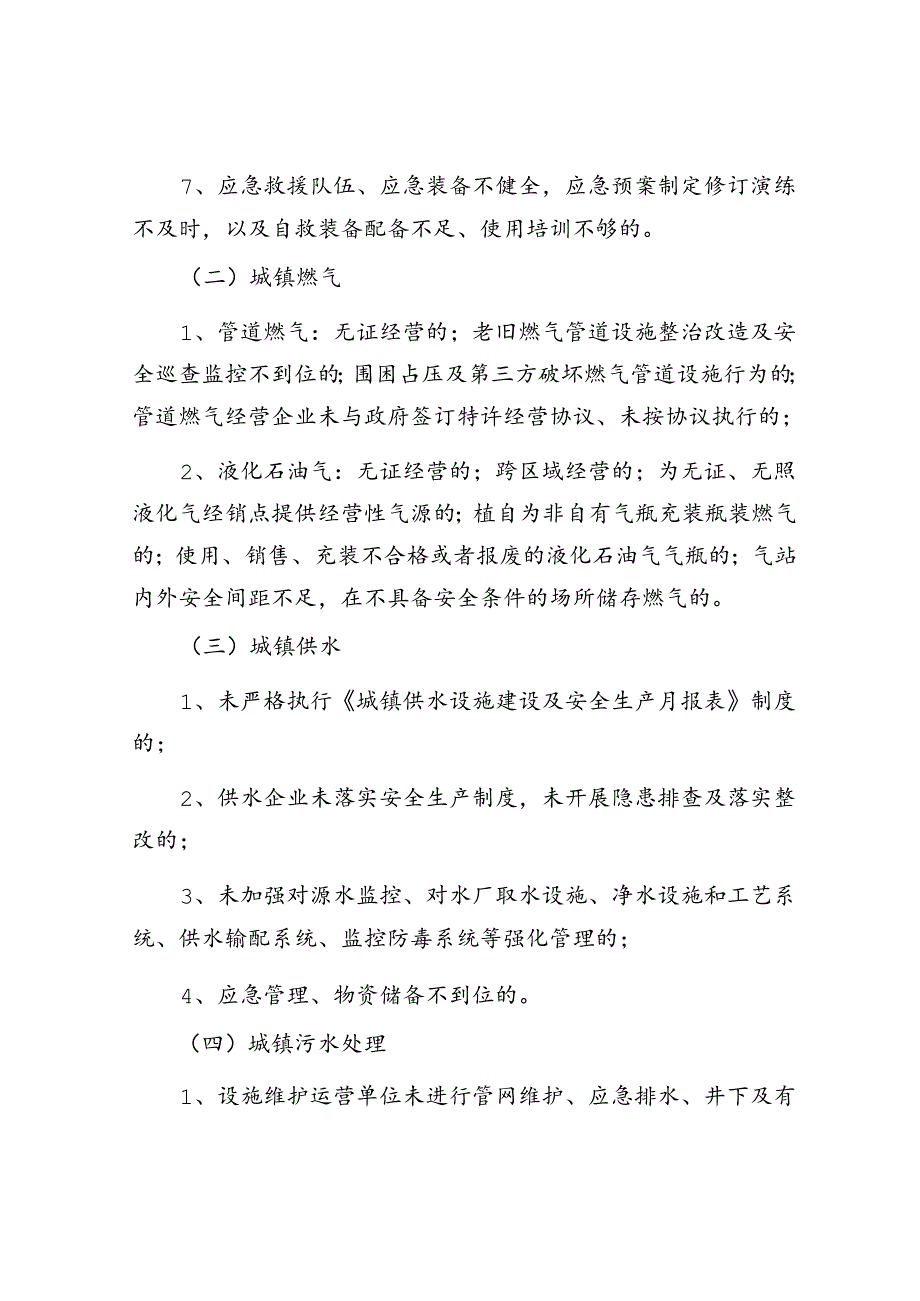 住建系统两会期间安全生产专项行动方案&体制内和领导单独在一起应该聊些什么？.docx_第3页