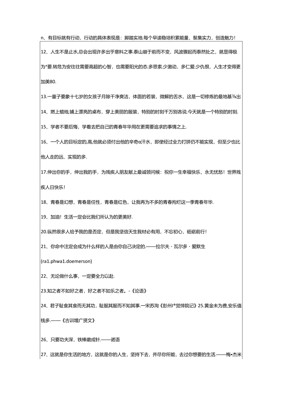 2024年年简单的励志名言67句.docx_第2页