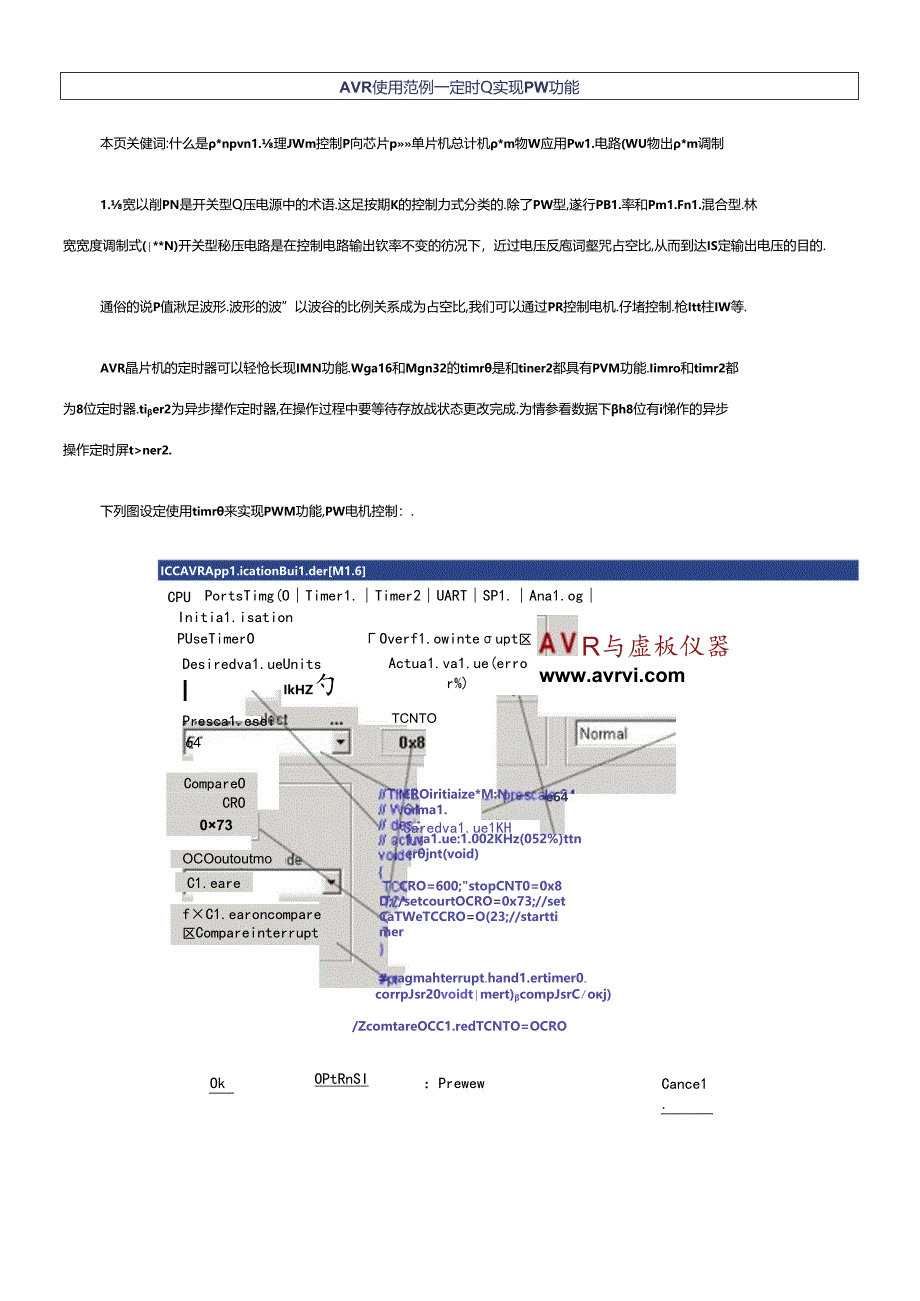 AVR使用范例--定时器实现PWM功能.docx_第1页