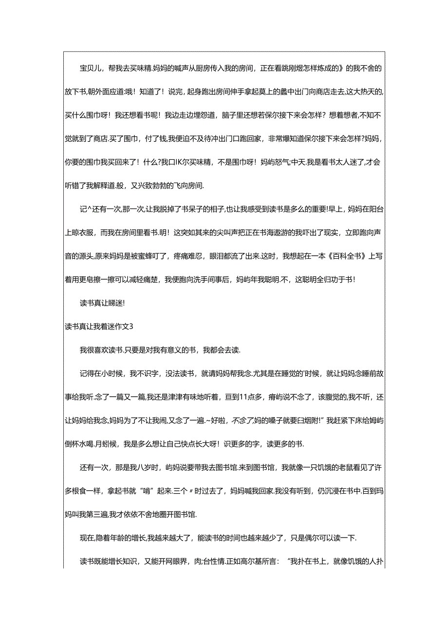 2024年（通用）读书真让我着迷作文.docx_第2页