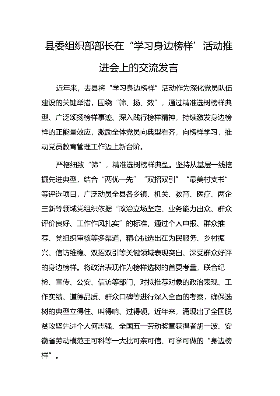 2024年在“学习身边榜样”活动推进会上的交流发言范文.docx_第1页