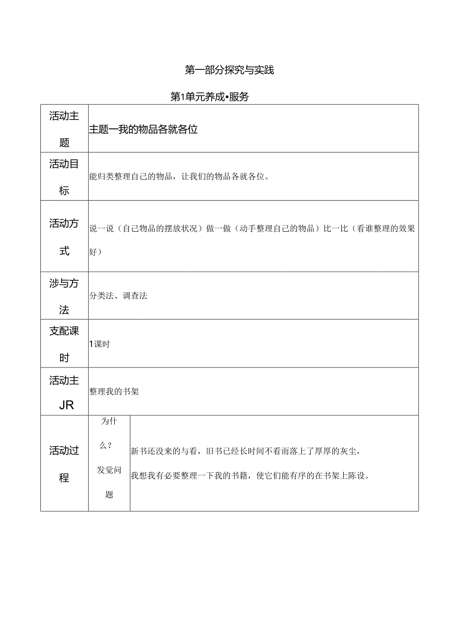 二年级综合实践活动课程教案[1].docx_第1页