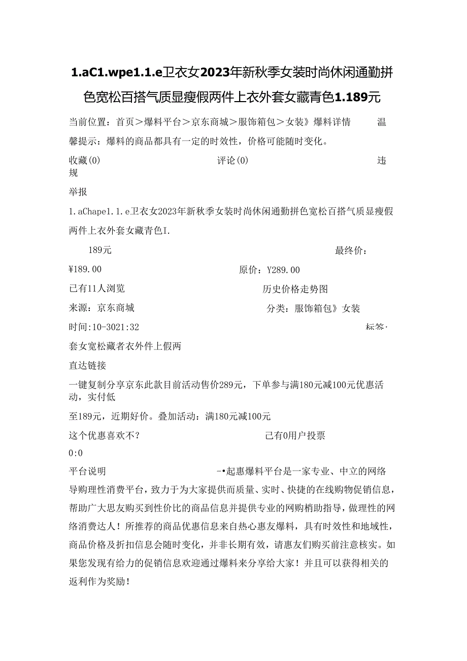 La Chapelle 卫衣女2023年新秋季女装时尚休闲通勤拼色宽松百搭气质显瘦假两件上衣外套女 藏青色 L189元.docx_第1页