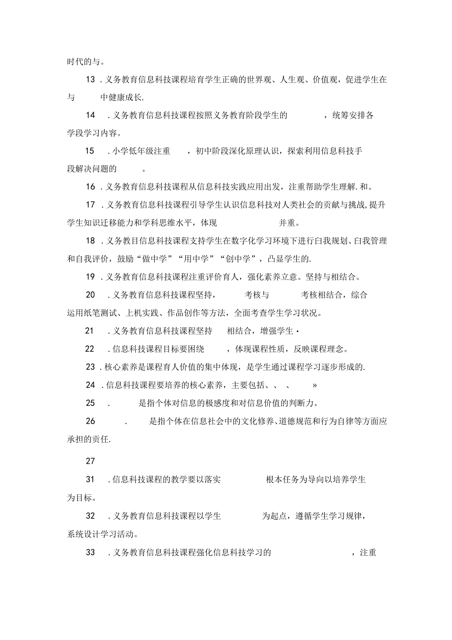 2022版义务教育信息科技新课程标准试题(含答案).docx_第2页