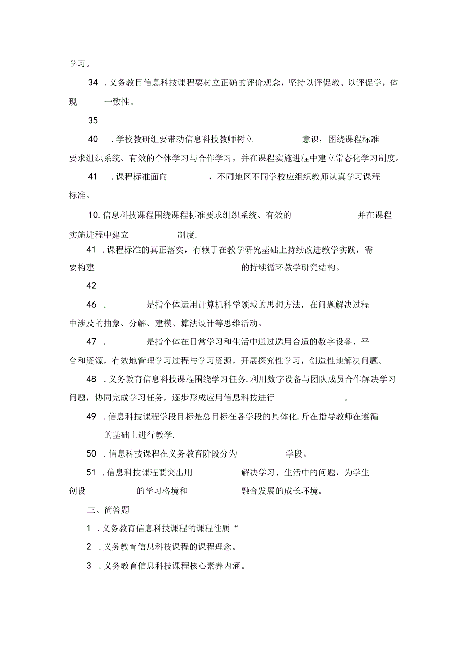 2022版义务教育信息科技新课程标准试题(含答案).docx_第3页