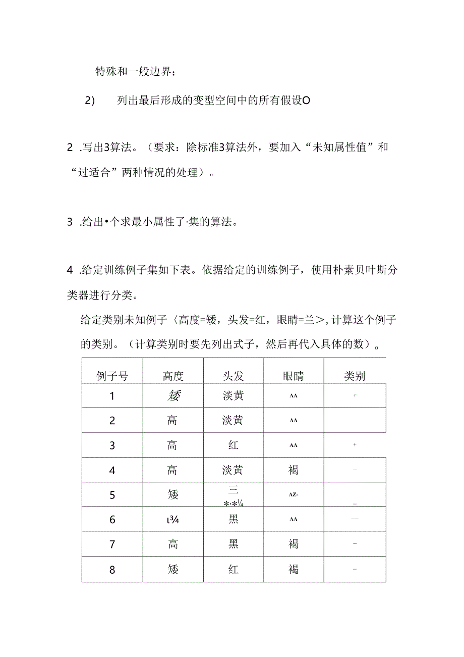 2020年中山大学《机器学习》期末练习题1.docx_第2页