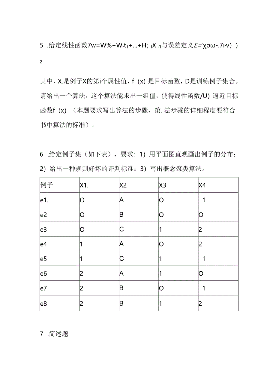 2020年中山大学《机器学习》期末练习题1.docx_第3页