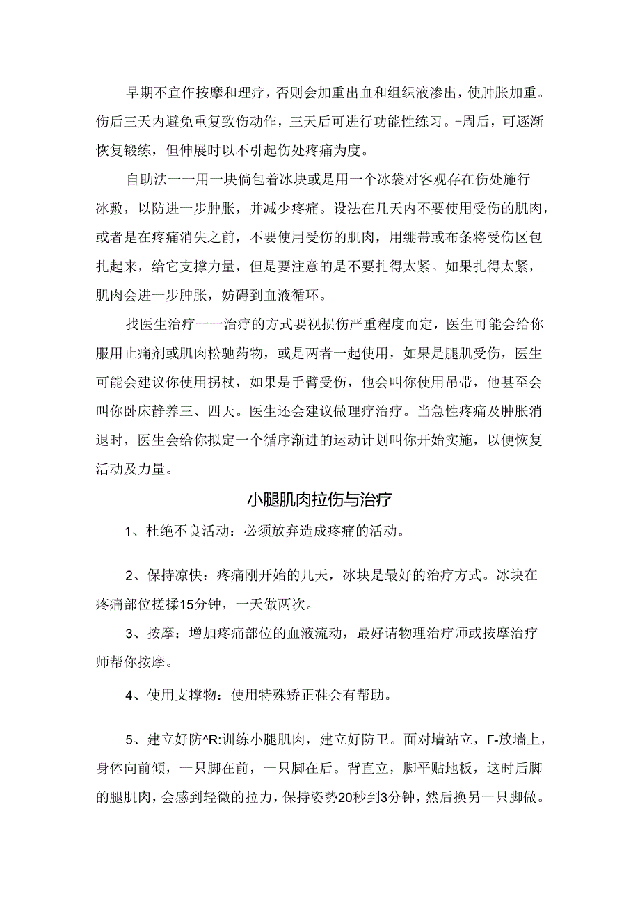 临床肌肉拉伤症状、处理方法及康复训练.docx_第2页