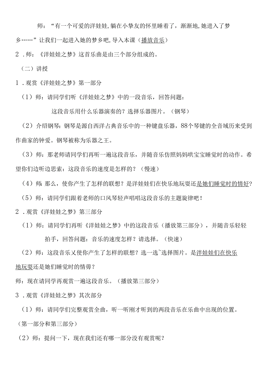 人教版一年级上册第三单元洋娃娃之梦教案.docx_第2页