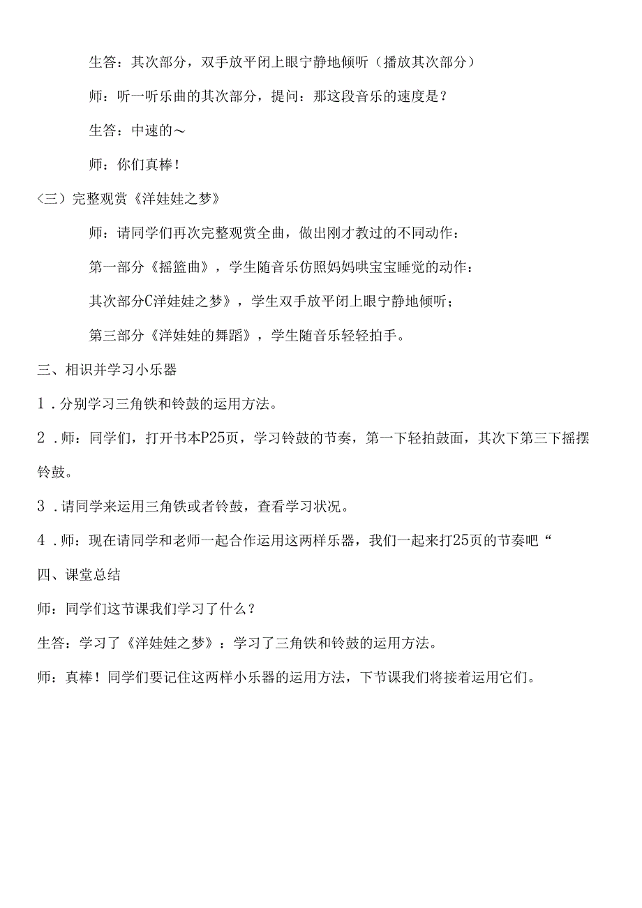 人教版一年级上册第三单元洋娃娃之梦教案.docx_第3页