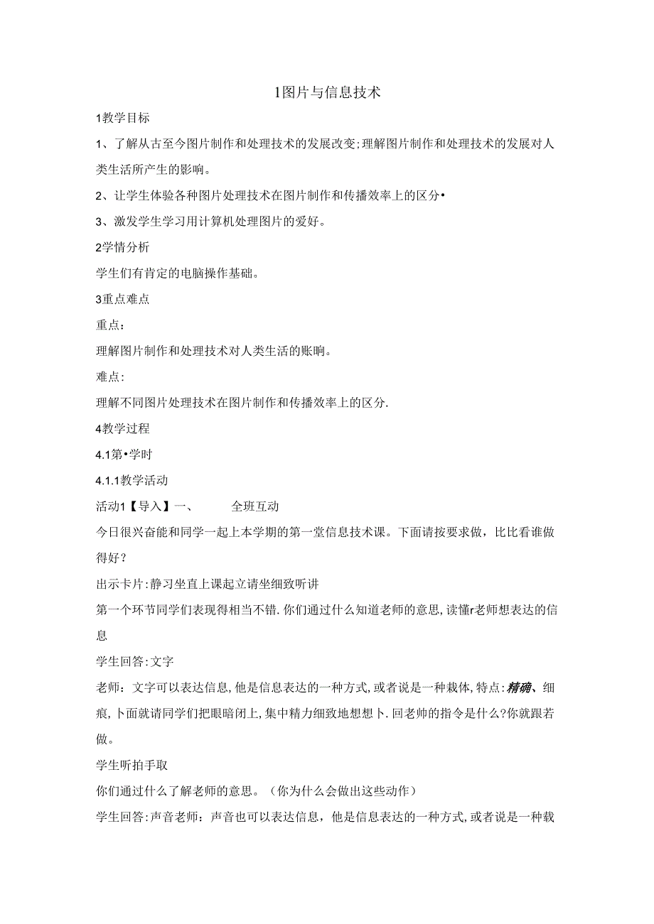 五年级上册信息技术教案1图片与信息技术重庆大学版.docx_第1页