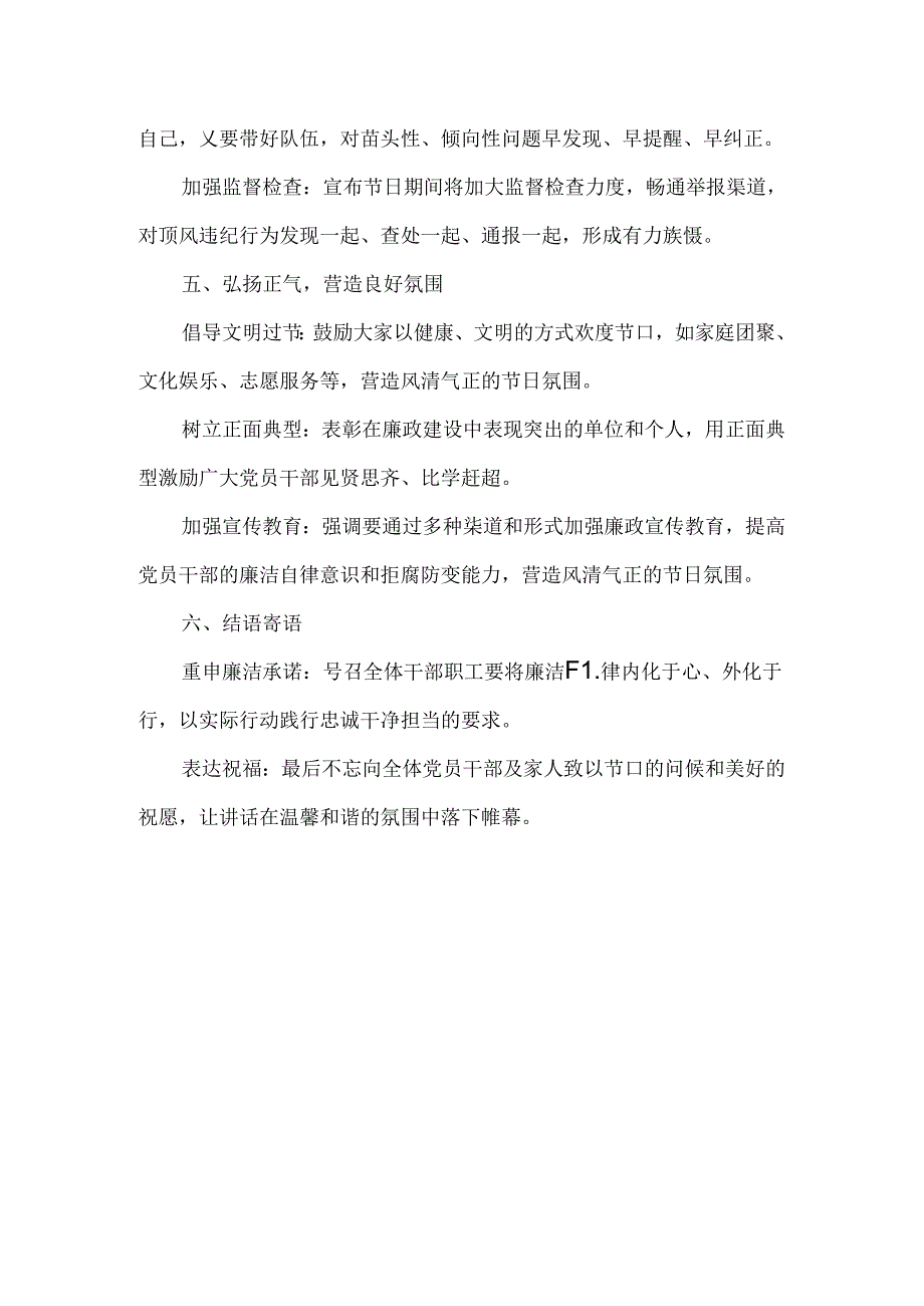 2024年中秋、国庆节前廉政会议上的讲话.docx_第2页