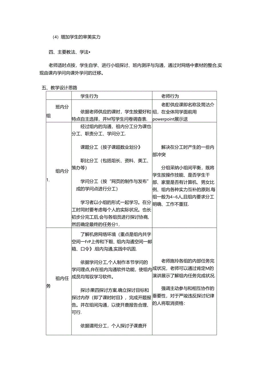 信息技术教学应用案例.docx_第2页