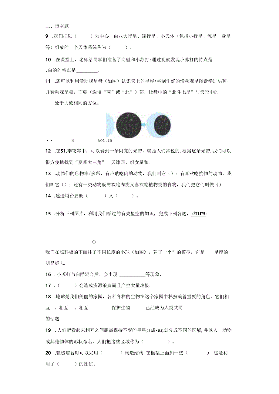 2024年教科版小学六年级下册科学期末测试卷附答案.docx_第2页