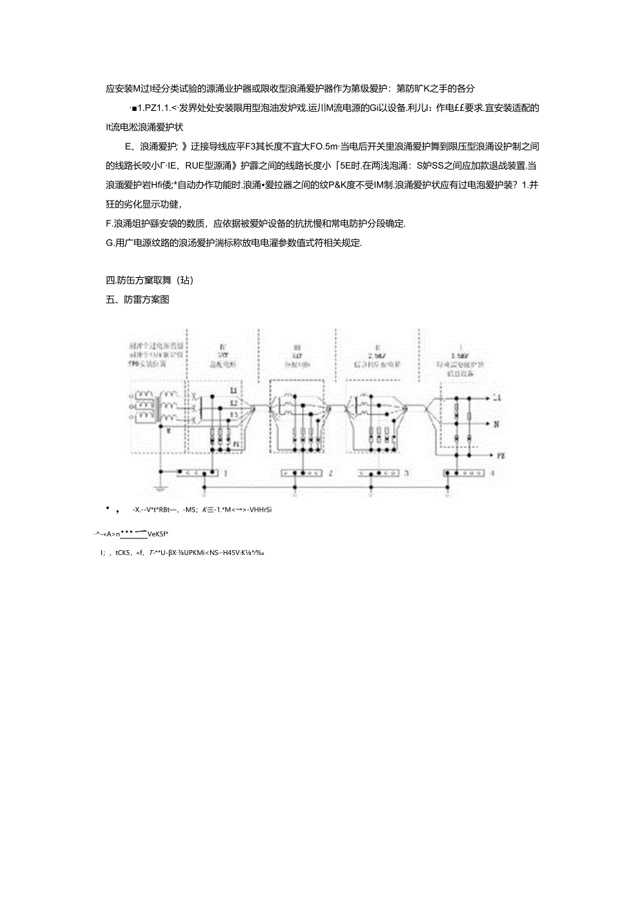 低压配电系统防雷设计方案ax.docx_第3页