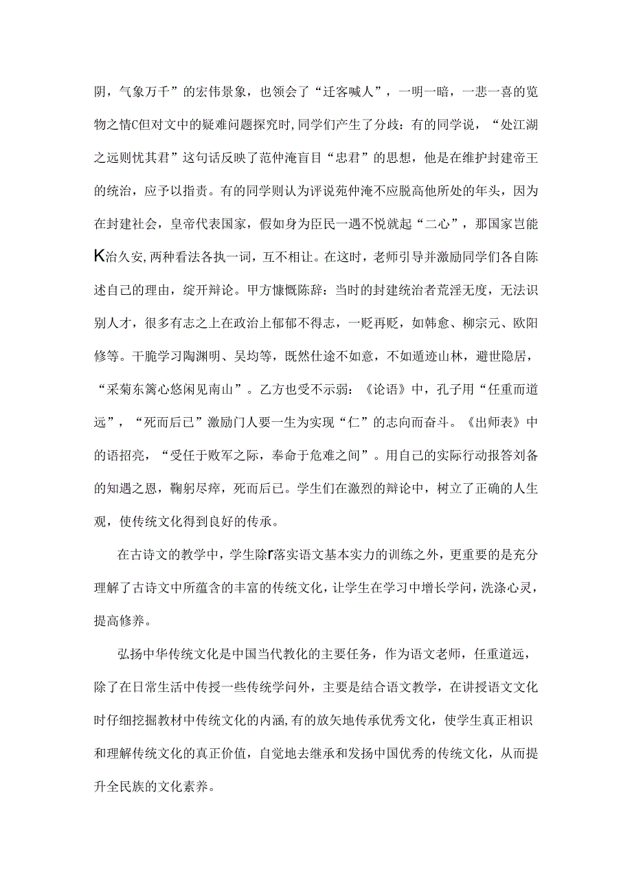 传统文化在古诗文教学中的传承.docx_第3页