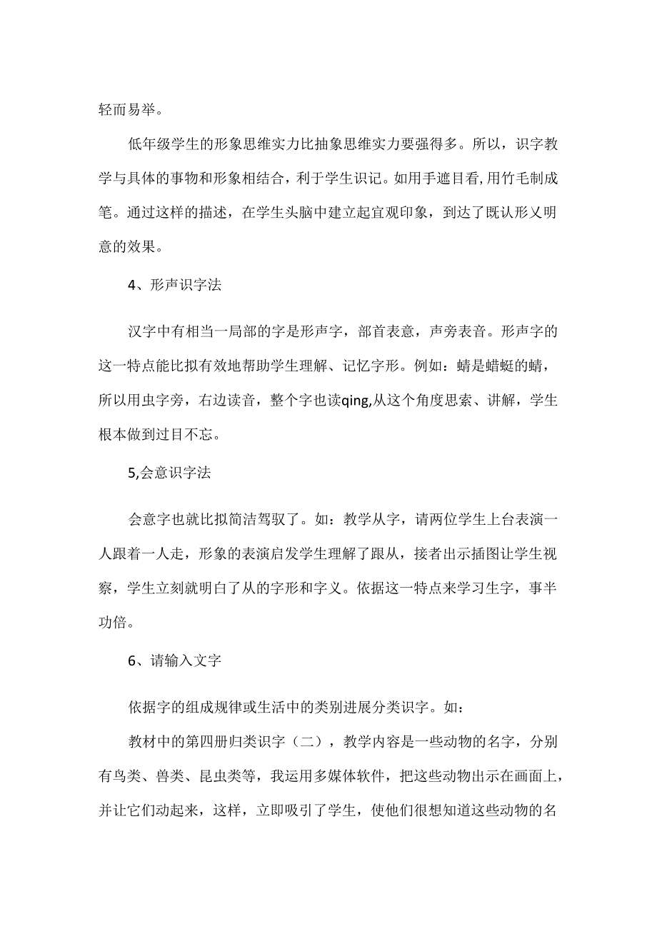 二年级孩子预习课文的方法.docx_第3页