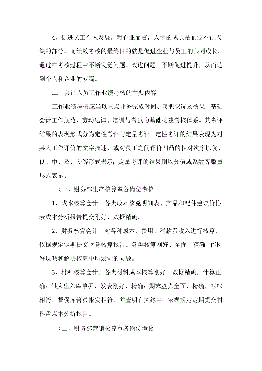 会计分岗位考核办法及考核标准-文档资料.docx_第2页