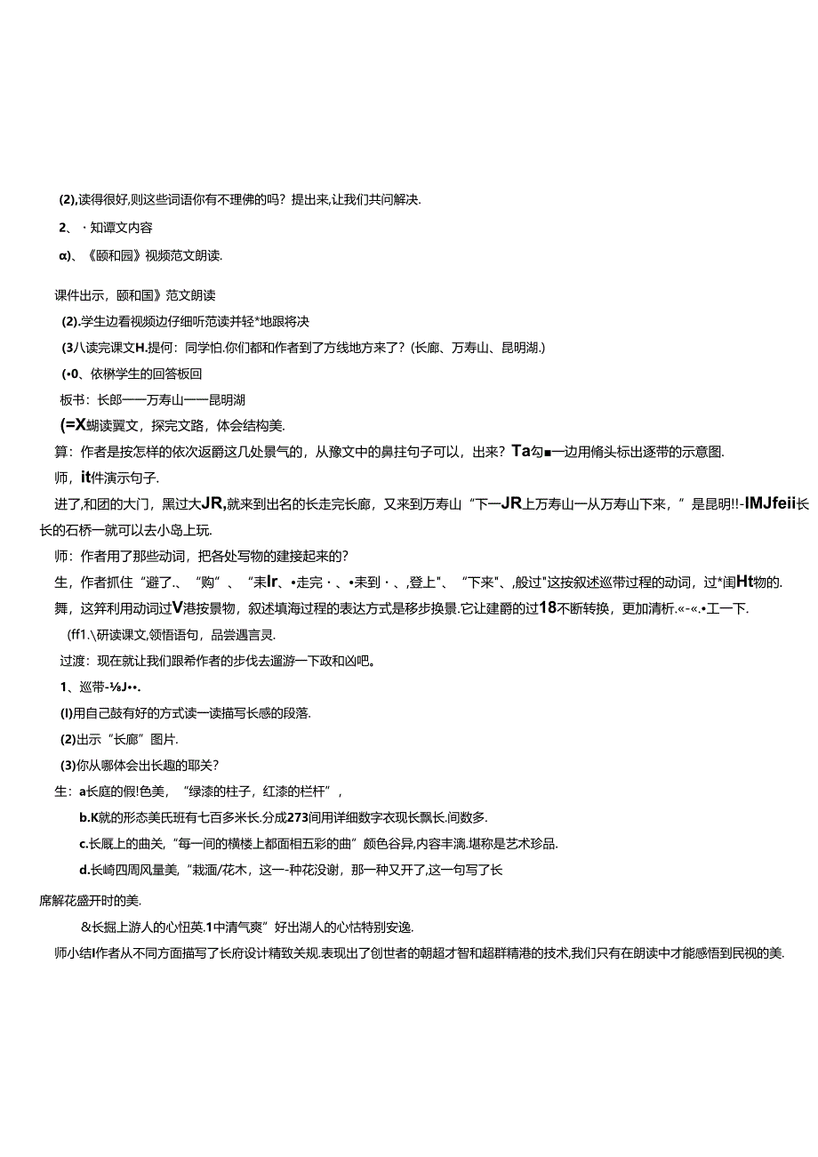 优质课参赛颐和园教案.docx_第2页