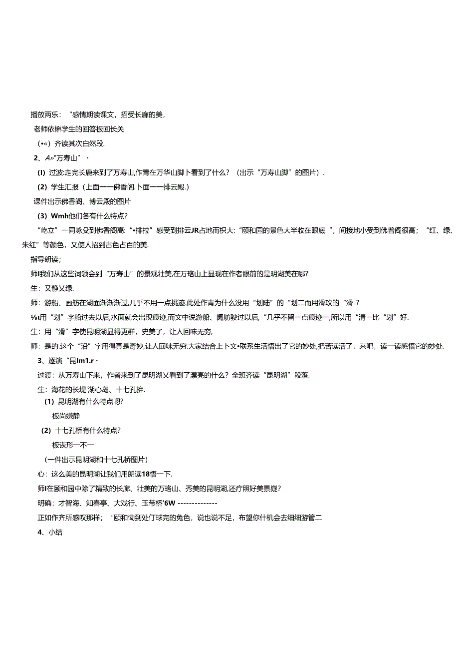 优质课参赛颐和园教案.docx_第3页