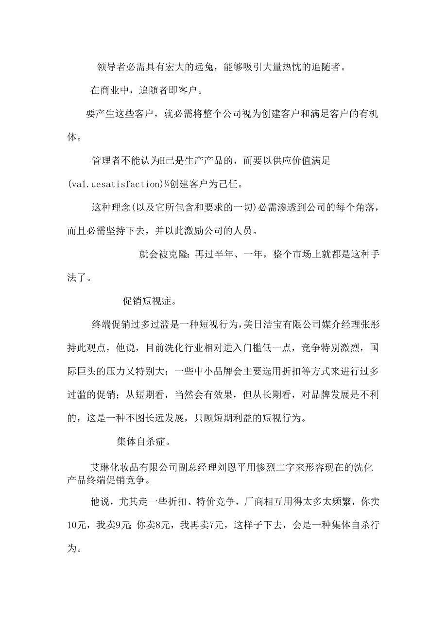 促销短视症 素材.docx_第2页