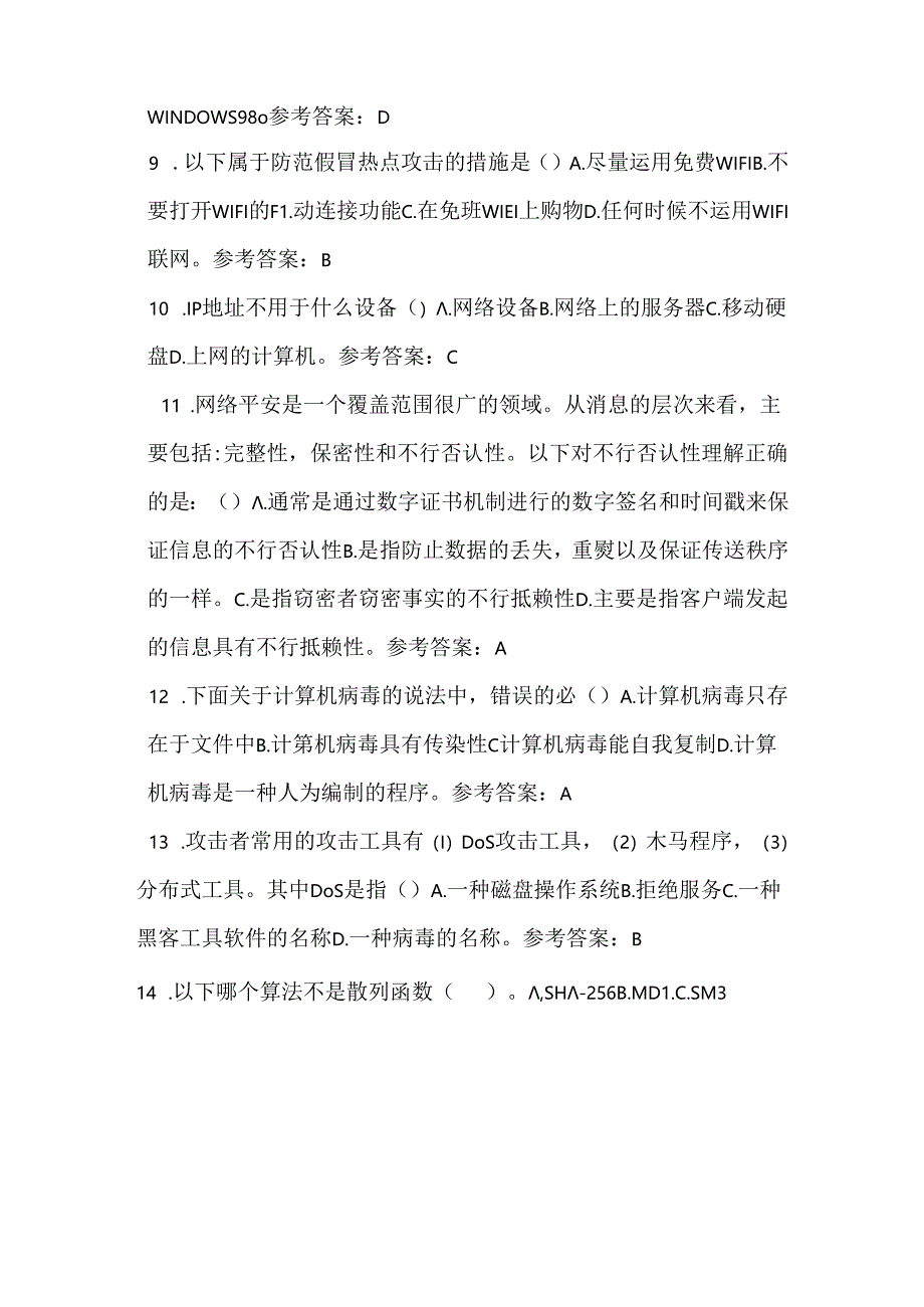 2024年江苏省青少年网络信息安全知识竞赛题目及解析.docx_第2页